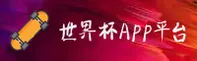 世界杯App下载官方站 · 2026移动端 · 安全开户通道